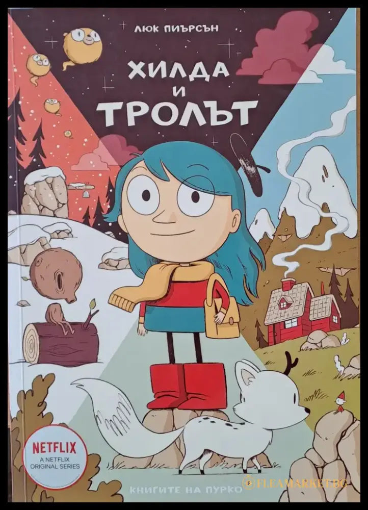 Хилда и тролът - Книги