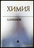 Химия - Книги