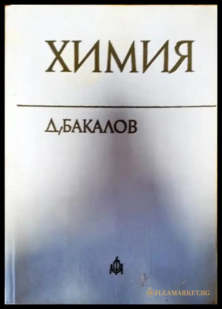 Химия - Книги