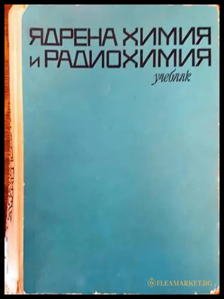 Химия нефти - Книги