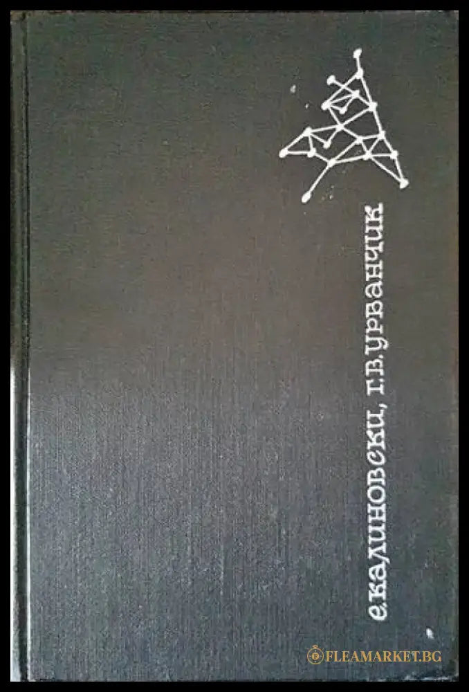 Химические волокна - Книги