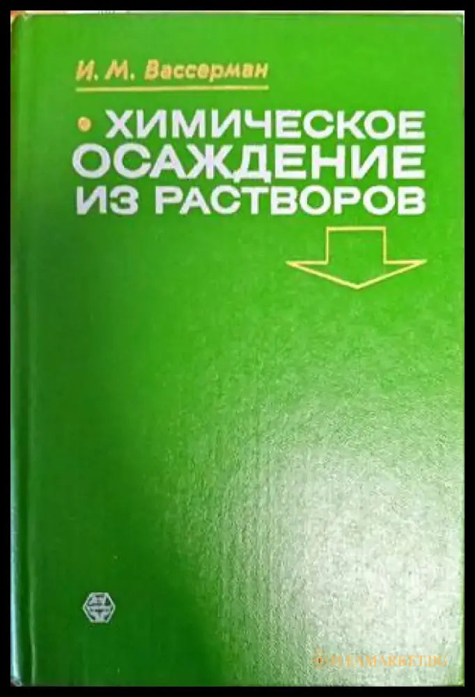 Химическое осаждение из растворов (207) - Книга
