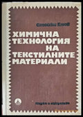 Химична технология на текстилните материали - Книги