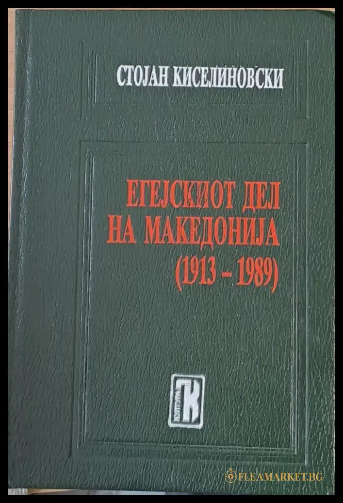Химни за мистерията на неизразимото (58) - Книга