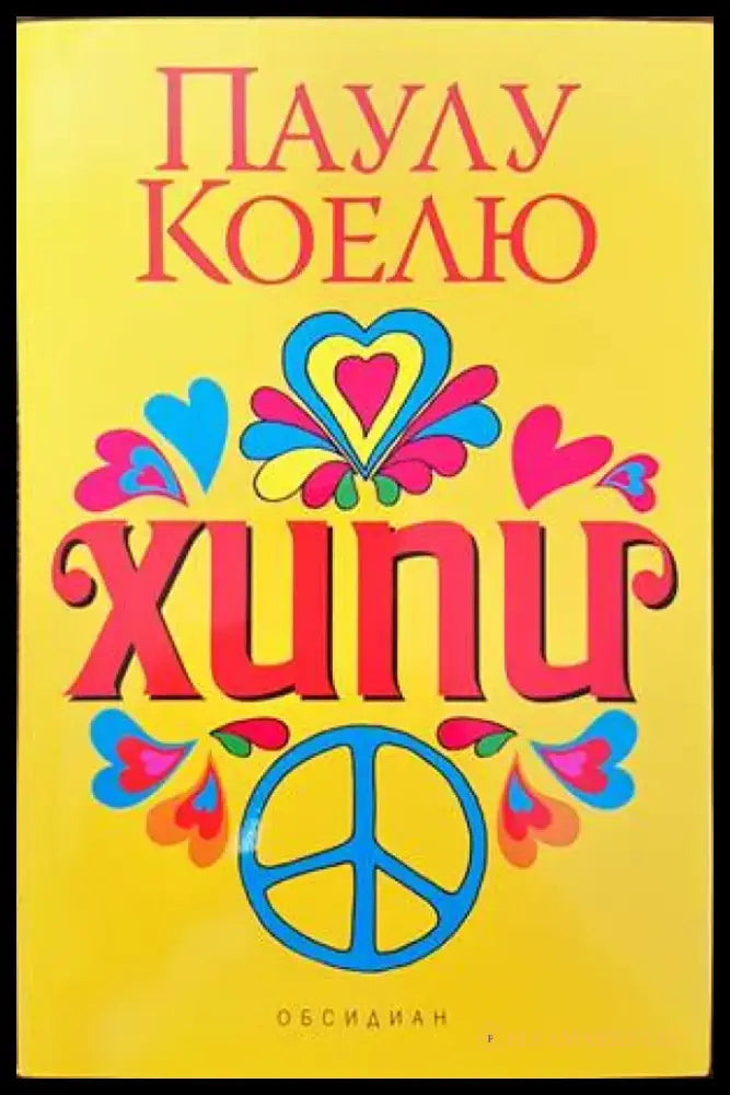 Хипи - Книги