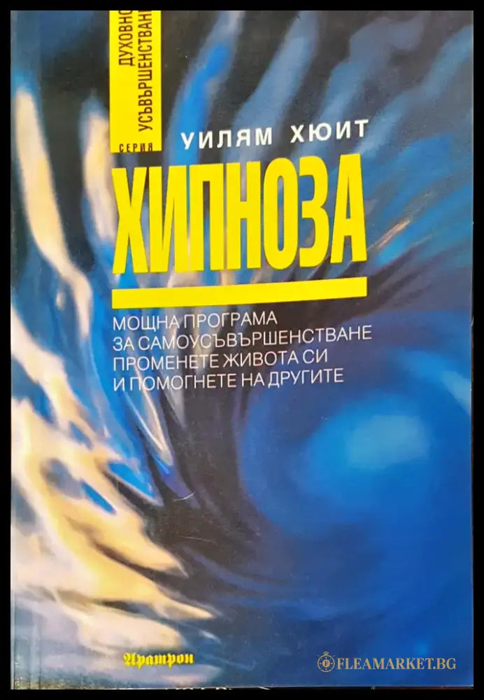 Хипноза (901) - Книга