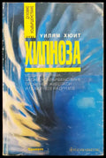 Хипноза (948) - Книга