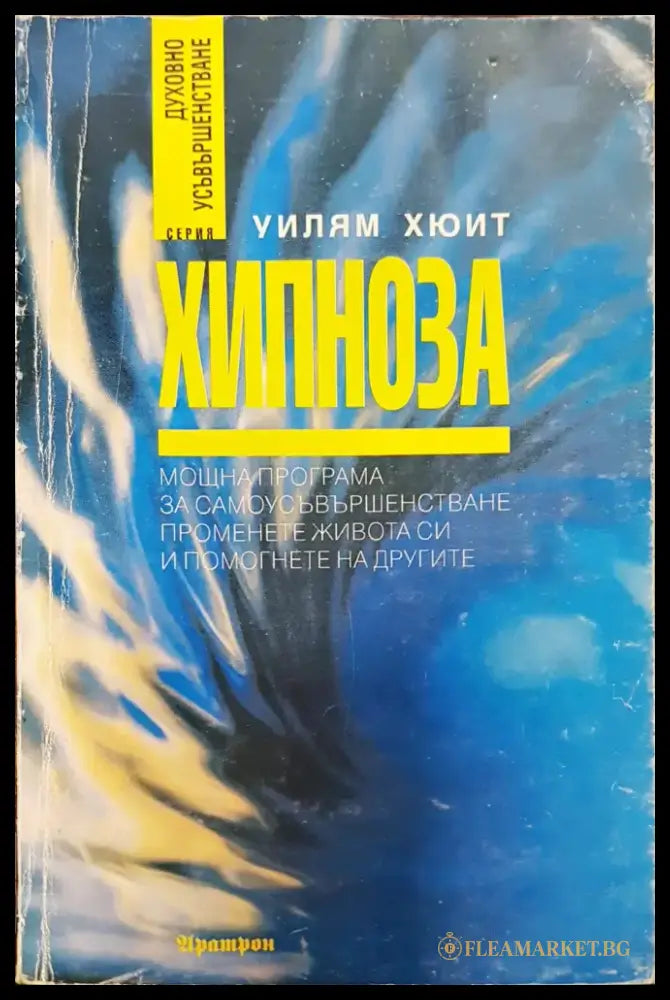 Хипноза (948) - Книга
