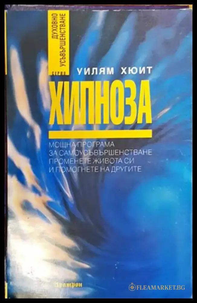 Хипноза - Книги