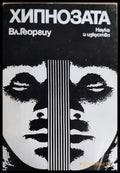 Хипозата - Книги