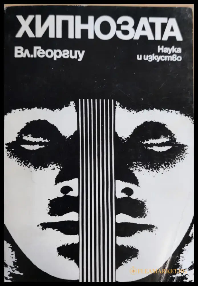 Хипозата - Книги