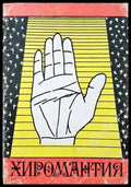 Хиромантия (3022) - Книга