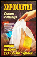Хиромантия - Книги