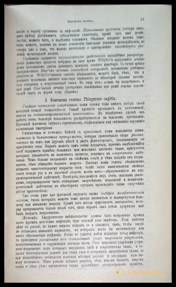 Хирурхия практическаго врача. Томы 1 и 2 - Книги