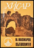 Хисар - Книги