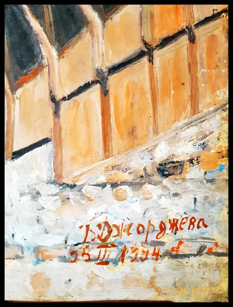 Хисар капис, Пловдив, масло от Д. Джорджева, 1994 година (1182) - Картина