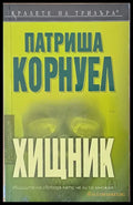 Хищник - Книги