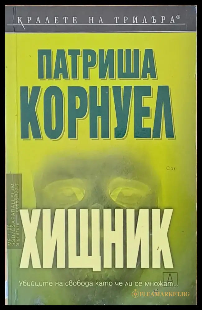 Хищник - Книги
