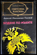 Ходене по мъките - Книги