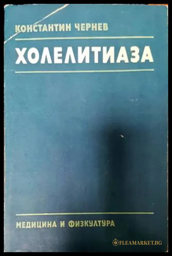 Холелитиаза - Книги