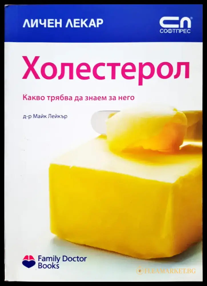 Холестерол - Книги