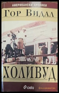 Холивуд (1264) - Книга