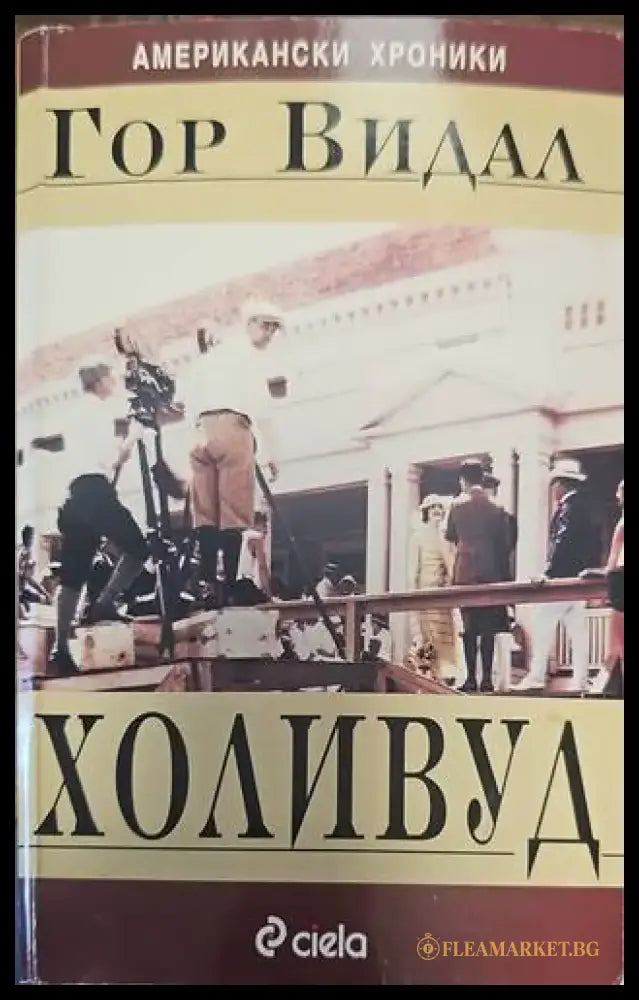 Холивуд (1264) - Книга