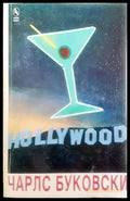 Hollywood - Книги
