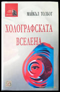 Холографската вселена (17) - Книга