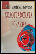 Холографската вселена - Книги