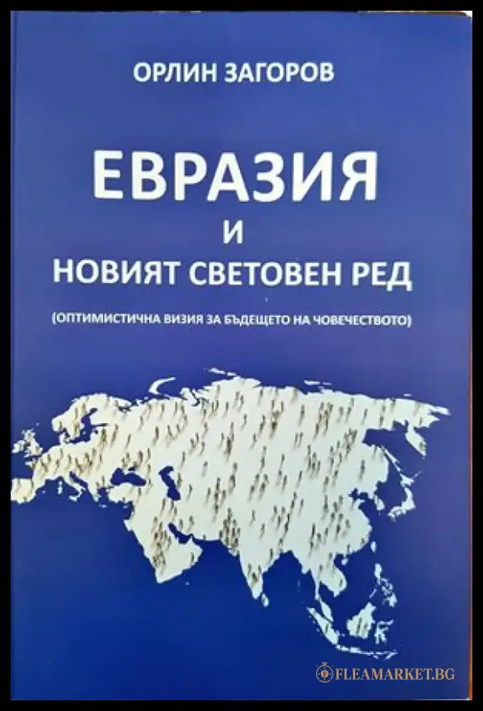 Homo Deus. Кратка история на бъдещето (1469) - Книга