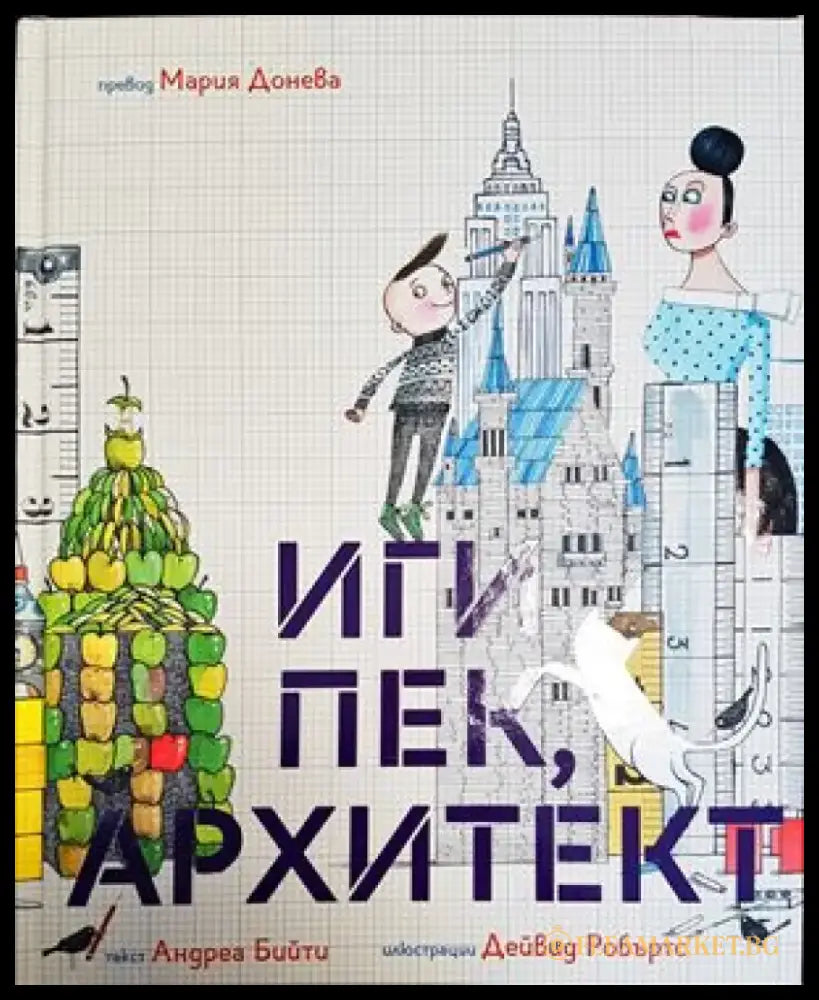 Homo Deus. Кратка история на бъдещето (1469) - Книга