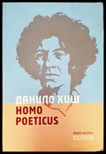 Homo poeticus - Книги