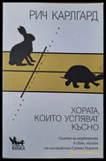 Хората които успяват късно - Книги