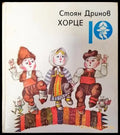 Хорце - Книга
