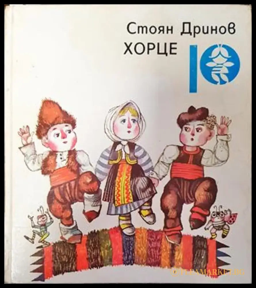 Хорце - Книга