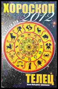 Хороскоп за всеки ден 2012: Телец - Книга