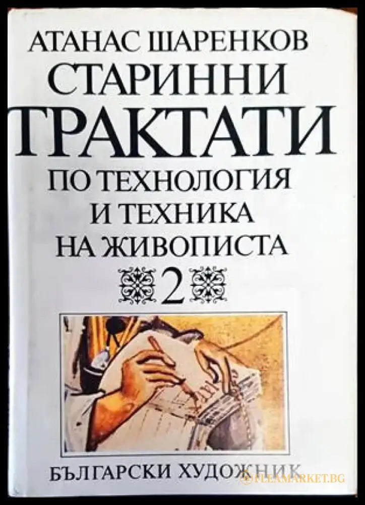 Хорова христоматия. Том 8 - Книги