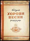 Хорови песни - Книга