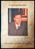 Хосе Кодерк: Спомени за един посланик (2710) - Книга