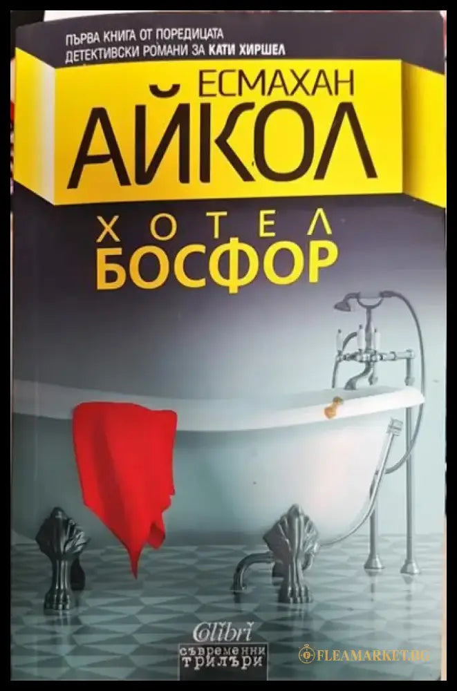 Хотел Босфор - Книги