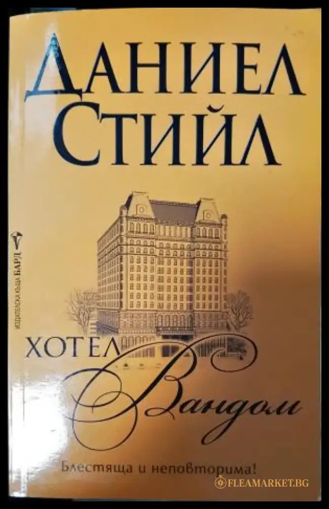 Хотел „Вандом“ (1900) - Книга