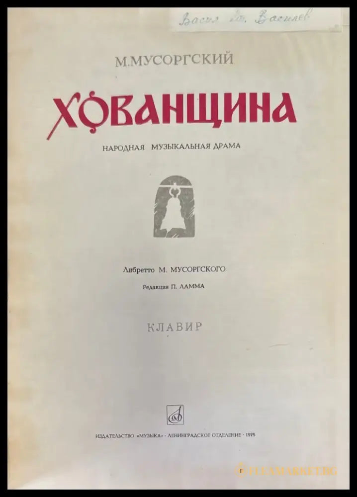 Хованщина - Книги