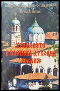 Храмовете в Еленска духовна околия (2438) - Книги