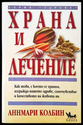Храна и лечение (1676) - Книга