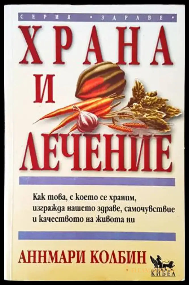 Храна и лечение (1676) - Книга