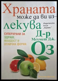 Храната може да ви излекува (2606) - Книга