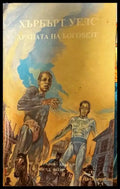 Храната на боговете - Книги