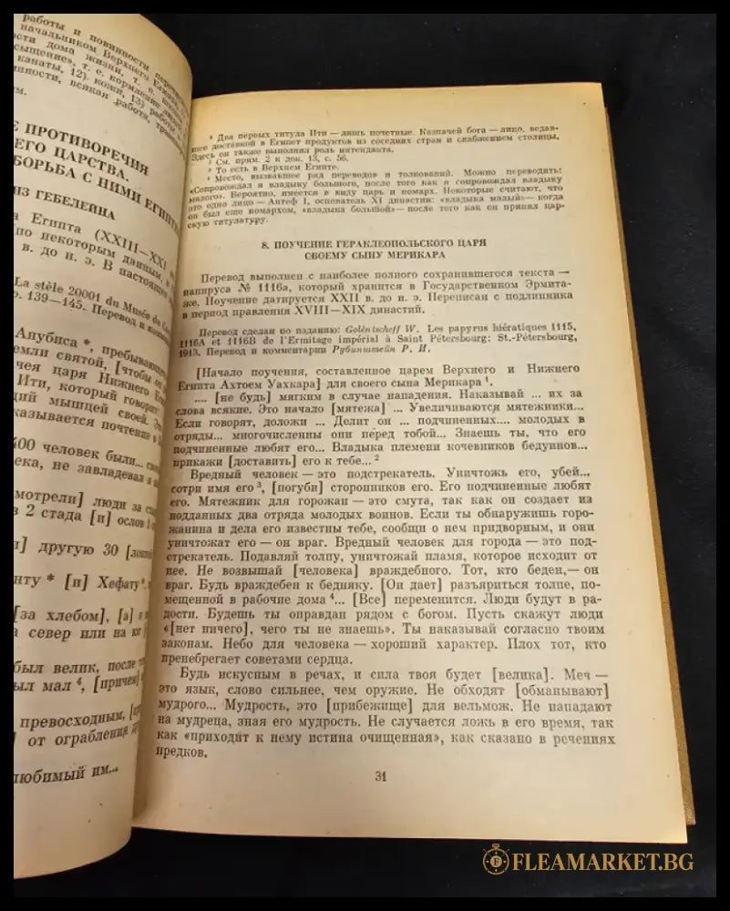 Хрестоматия по истории Древнего Востока. Часть первая (2193) - Книга