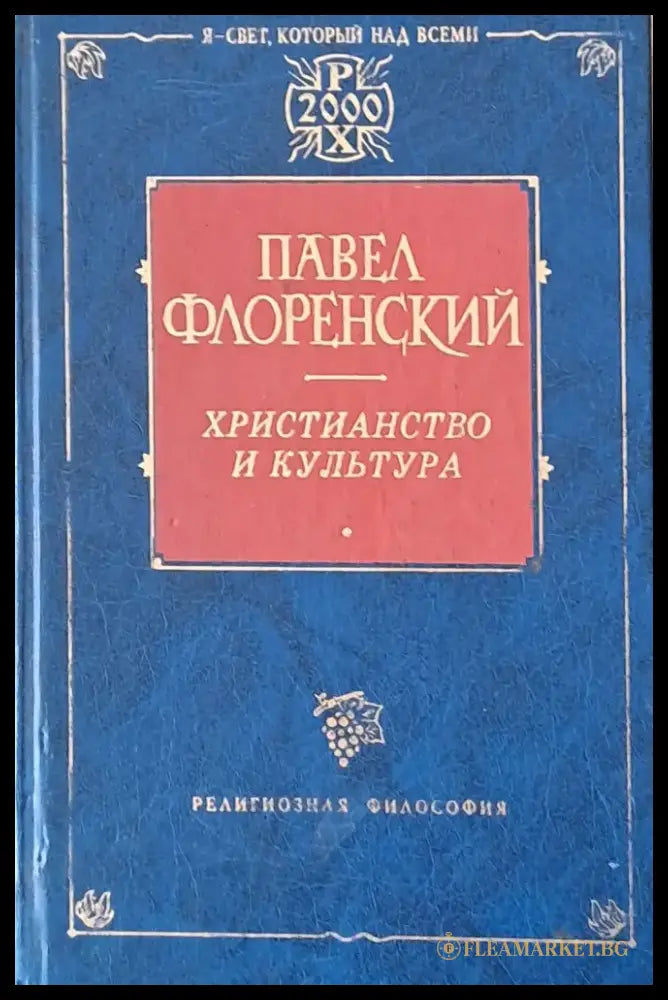 Христианство и культура - Книги